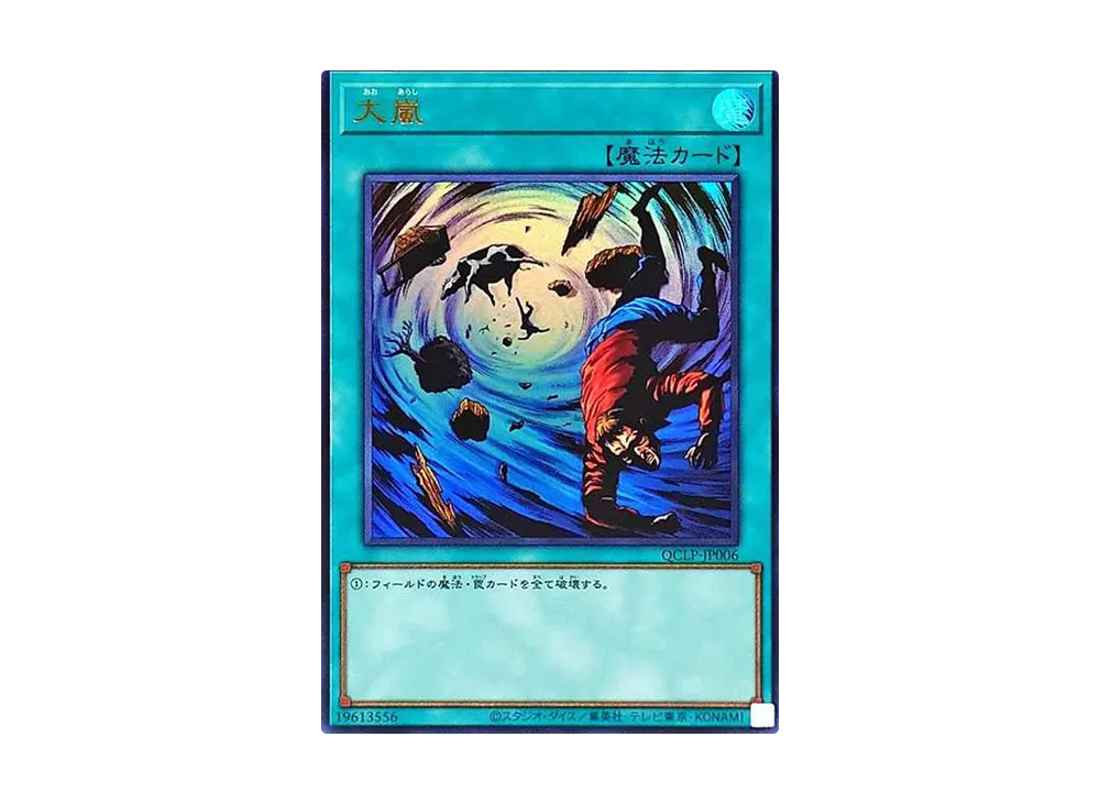 大嵐 UR [QCLP-JP006](クォーター・センチュリー・リミテッド・パック)