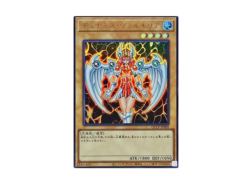 デュナミス・ヴァルキリア UR [QCLP-JP009](クォーター・センチュリー・リミテッド・パック)