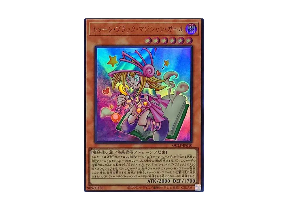 トゥーン・ブラック・マジシャン・ガール UR [QCLP-JP010](クォーター・センチュリー・リミテッド・パック)