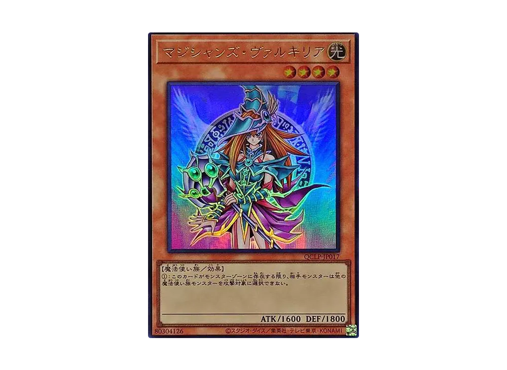 マジシャンズ・ヴァルキリア UR [QCLP-JP017](クォーター・センチュリー・リミテッド・パック)