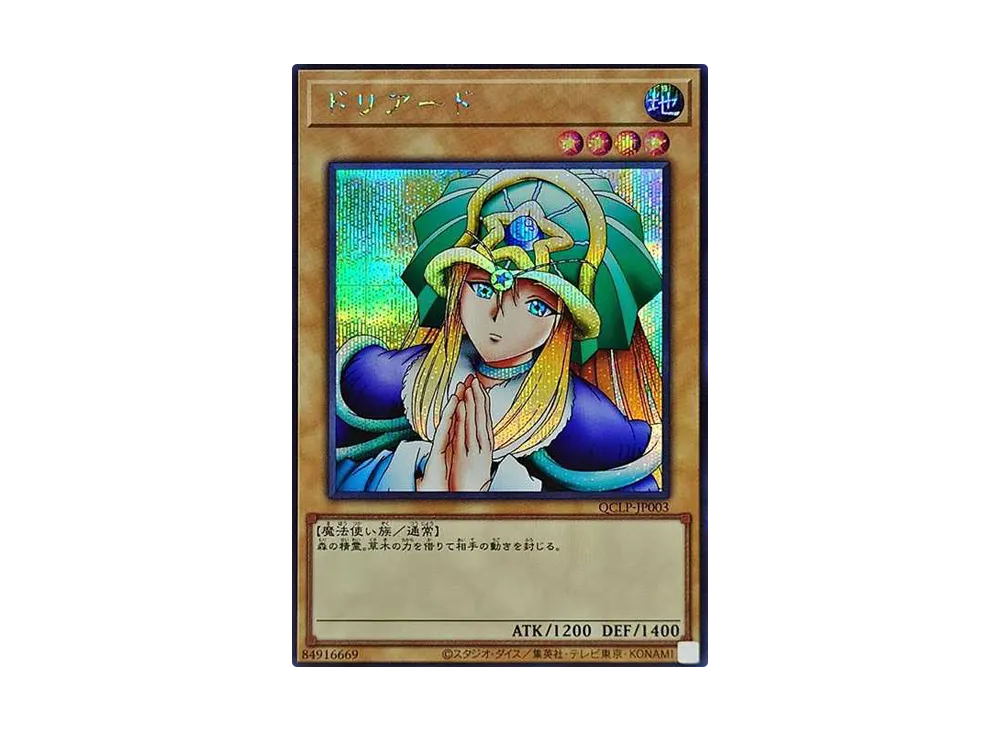 ドリアード SE [QCLP-JP003](クォーター・センチュリー・リミテッド・パック)