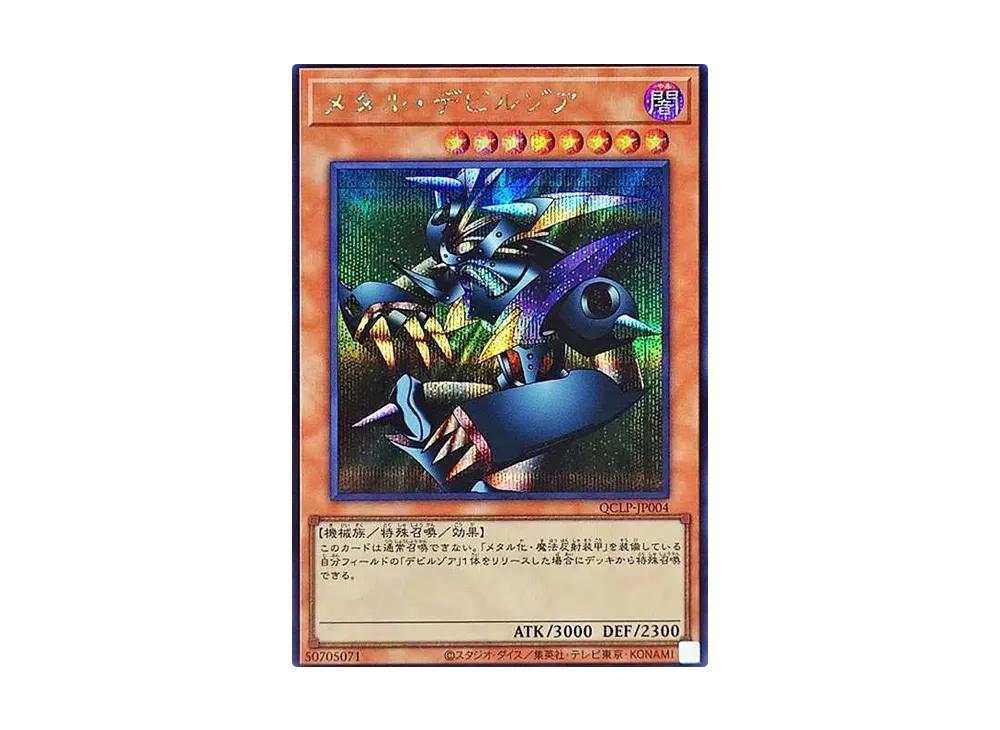 メタル・デビルゾア SE [QCLP-JP004](クォーター・センチュリー・リミテッド・パック)
