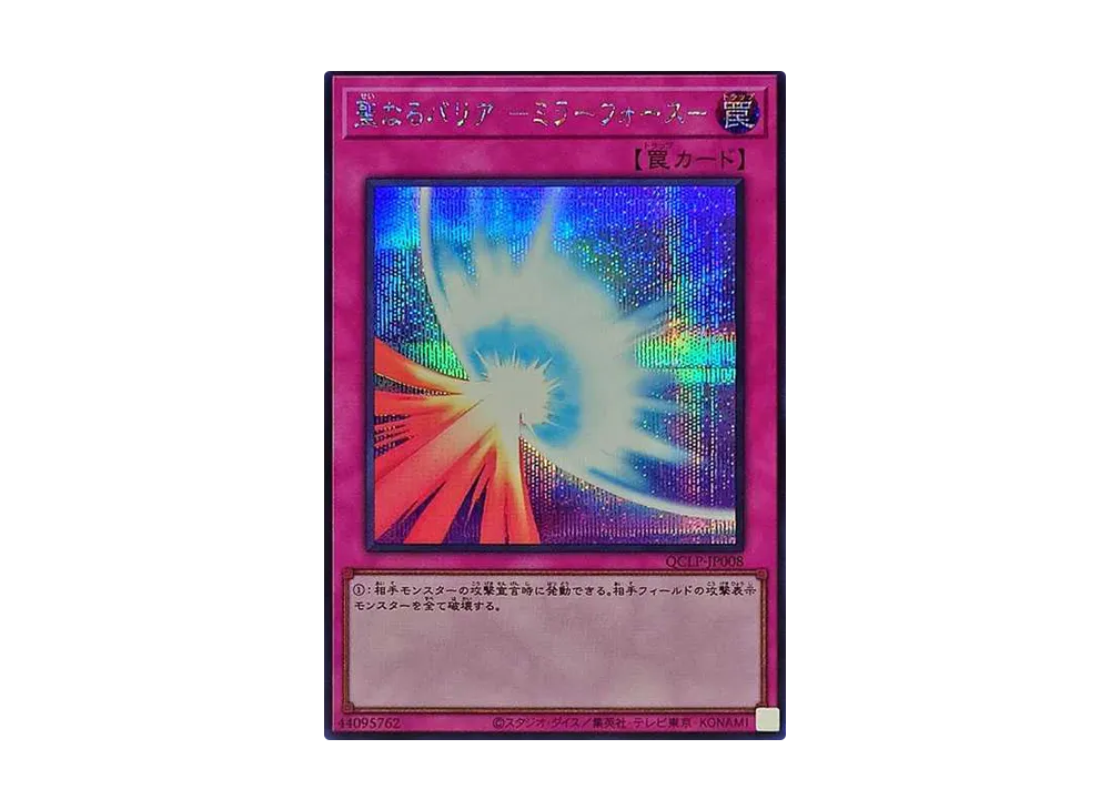 聖なるバリア -ミラーフォース- SE [QCLP-JP008](クォーター・センチュリー・リミテッド・パック)