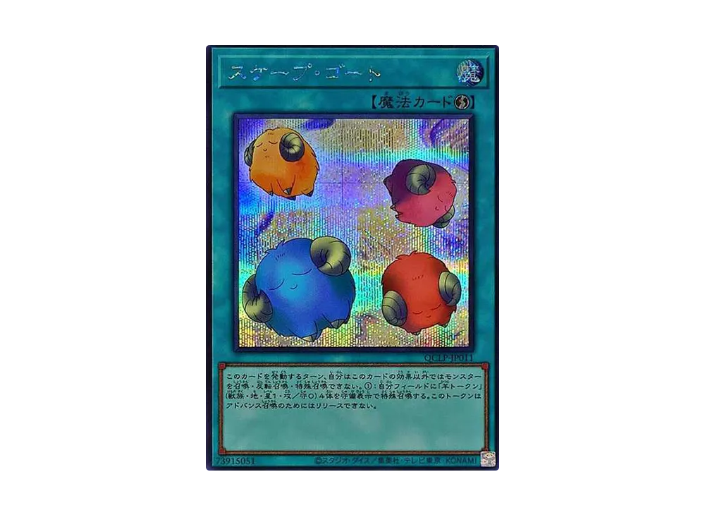 スケープ・ゴート SE [QCLP-JP011](クォーター・センチュリー・リミテッド・パック)