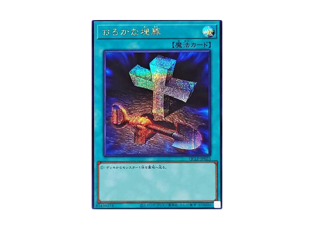 おろかな埋葬 SE [QCLP-JP023](クォーター・センチュリー・リミテッド・パック)