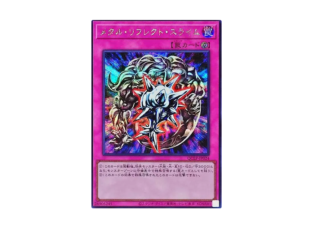 メタル・リフレクト・スライム SE [QCLP-JP024](クォーター・センチュリー・リミテッド・パック)