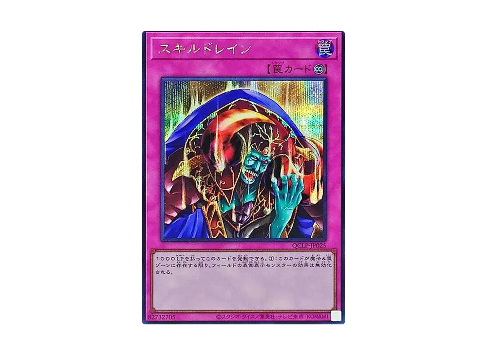 スキルドレイン SE [QCLP-JP025](クォーター・センチュリー・リミテッド・パック)