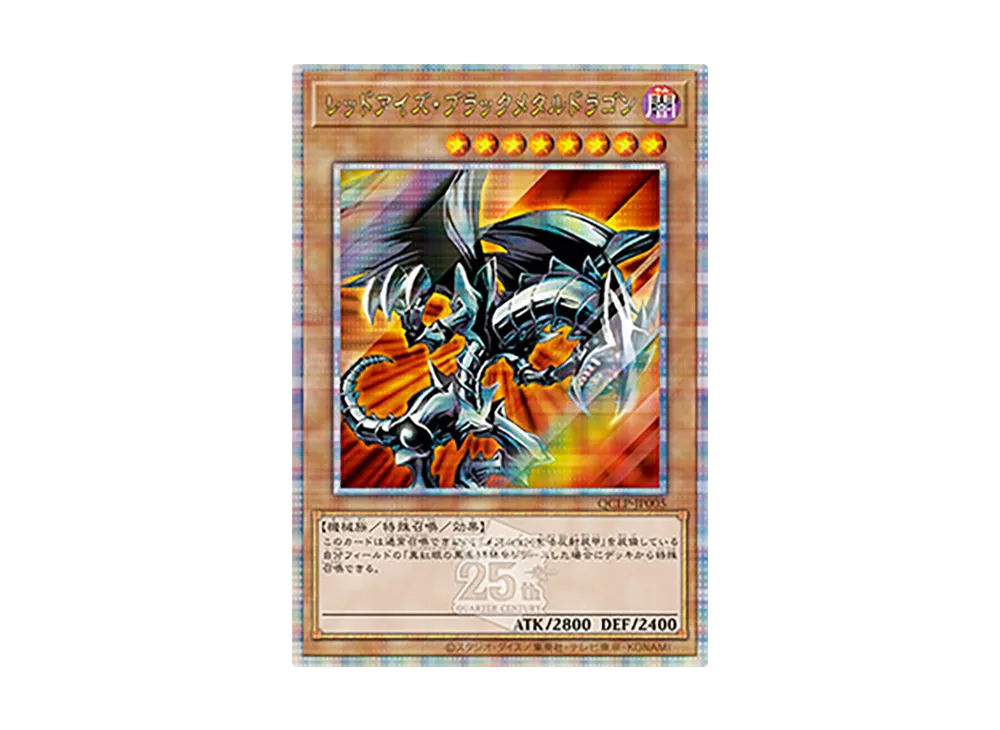 レッドアイズ・ブラックメタルドラゴン 25th SE [QCLP-JP005](クォーター・センチュリー・リミテッド・パック)