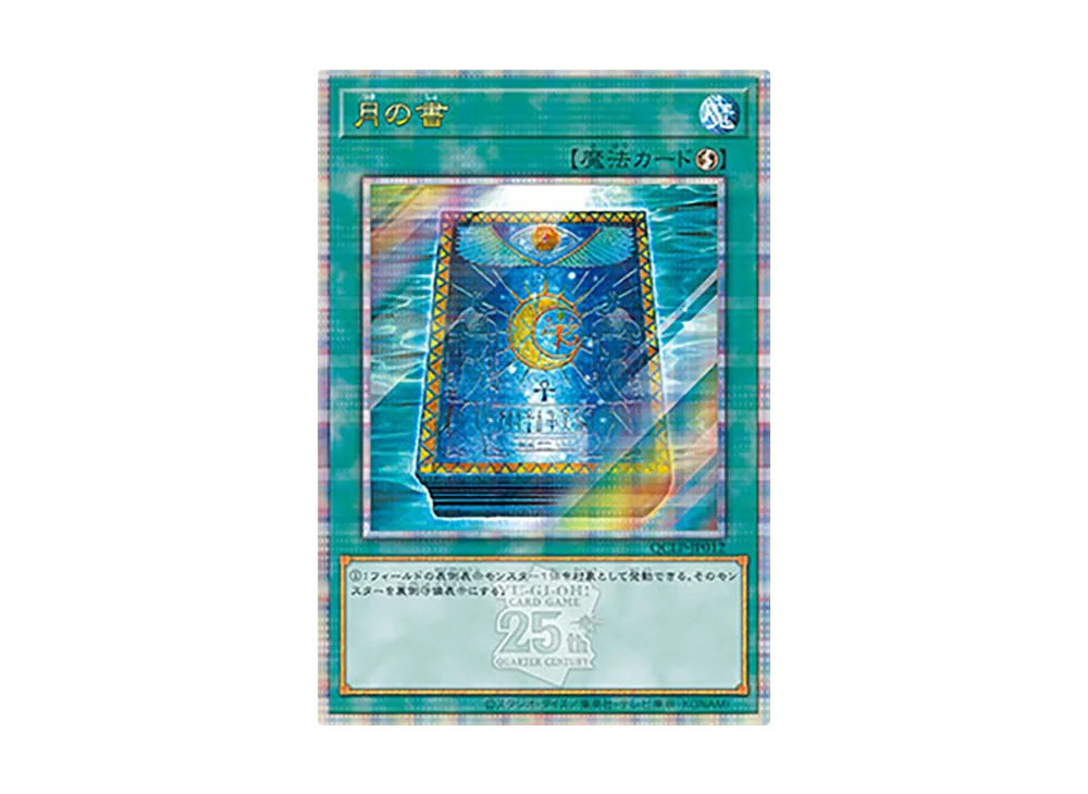 月の書 25th SE [QCLP-JP012](クォーター・センチュリー・リミテッド・パック)