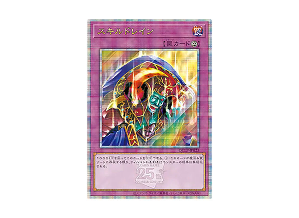 スキルドレイン 25th SE [QCLP-JP025](クォーター・センチュリー・リミテッド・パック)