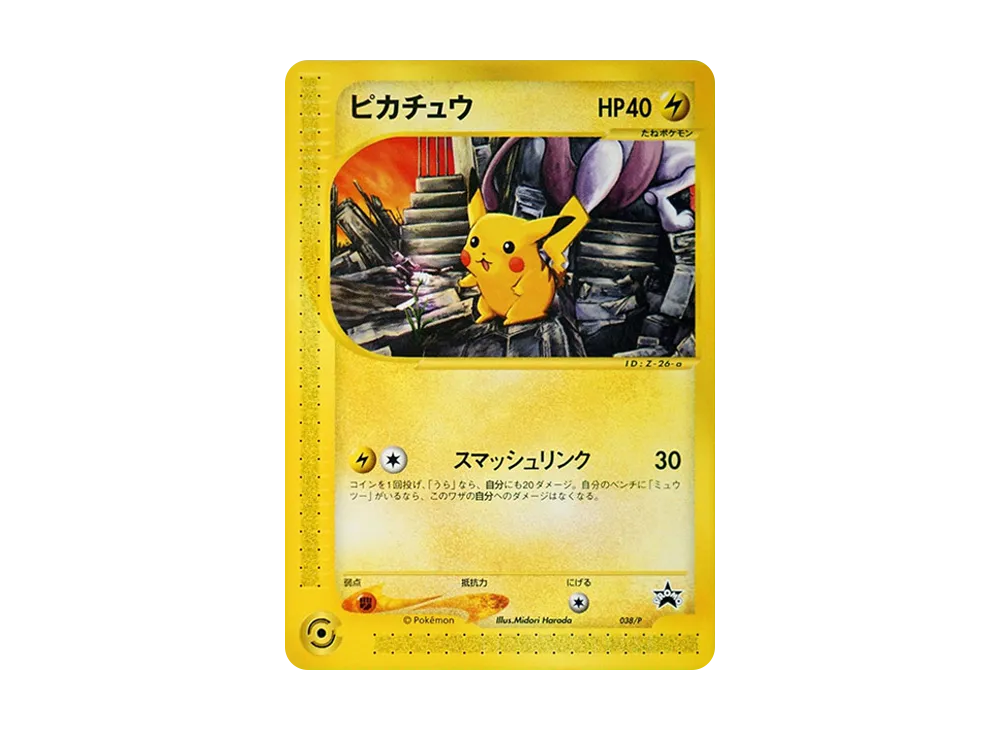 ピカチュウ P [e-P 038](プロモーションカード「ポケモンフェスタ2002 オリエンテーリング参加記念カード」)