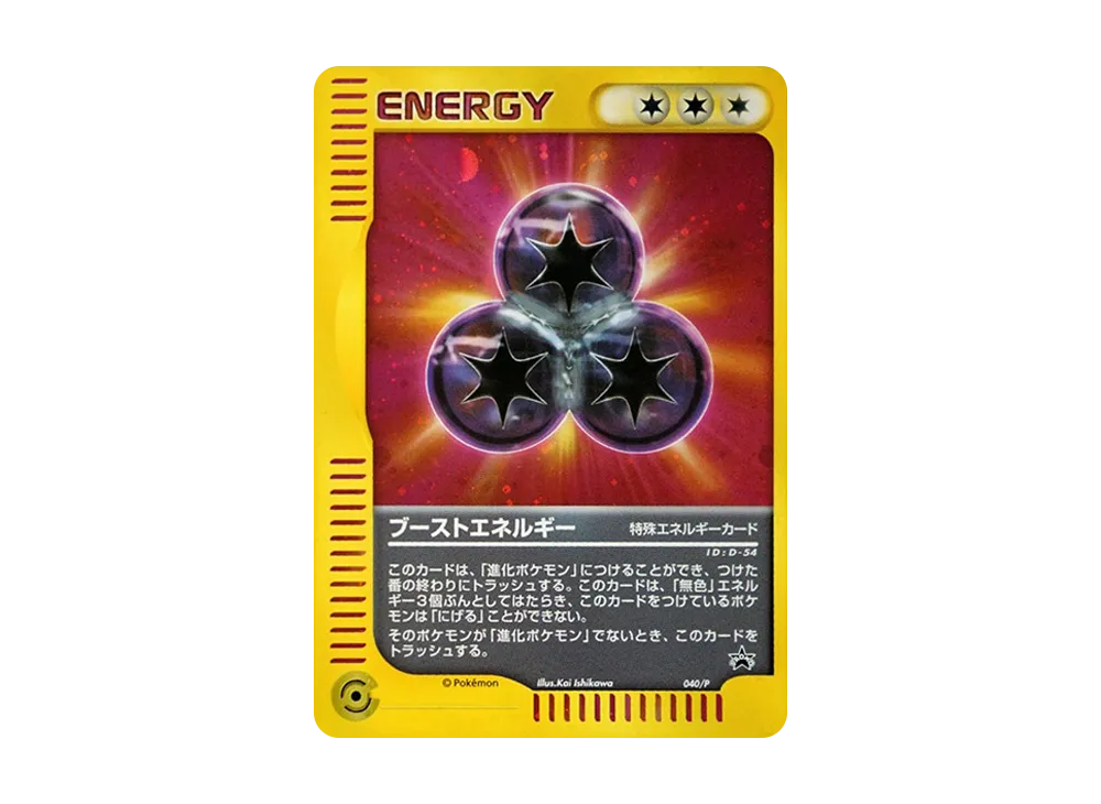 ブーストエネルギー P [e-P 040](プロモーションカード「バトルロード サマー2002」)