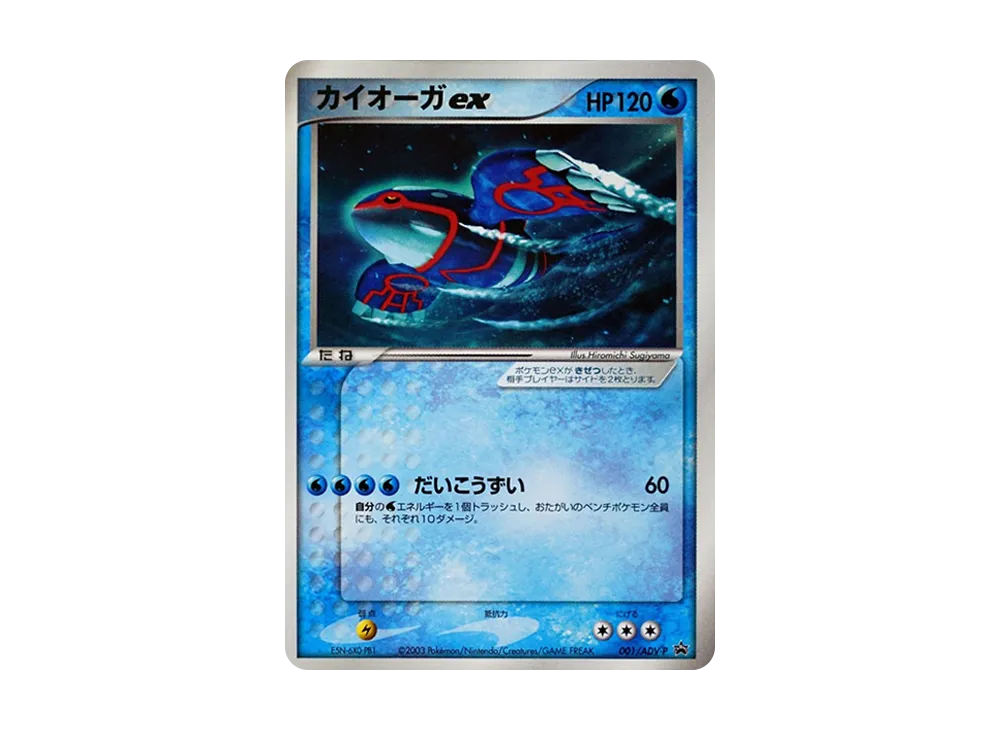 カイオーガex P [ADV-P 001](プロモーションカード「月刊コロコロコミック 2003年 2月号」)