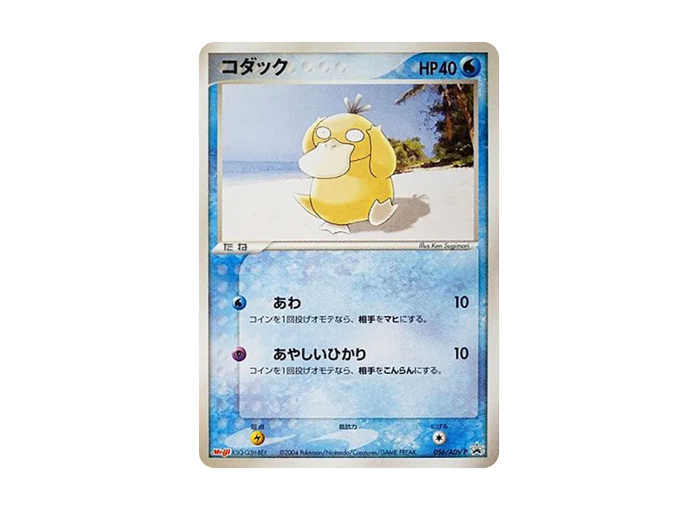 コダック P [ADV-P 056](プロモーションカード「明治製菓 ポケモンチョコスナック」)