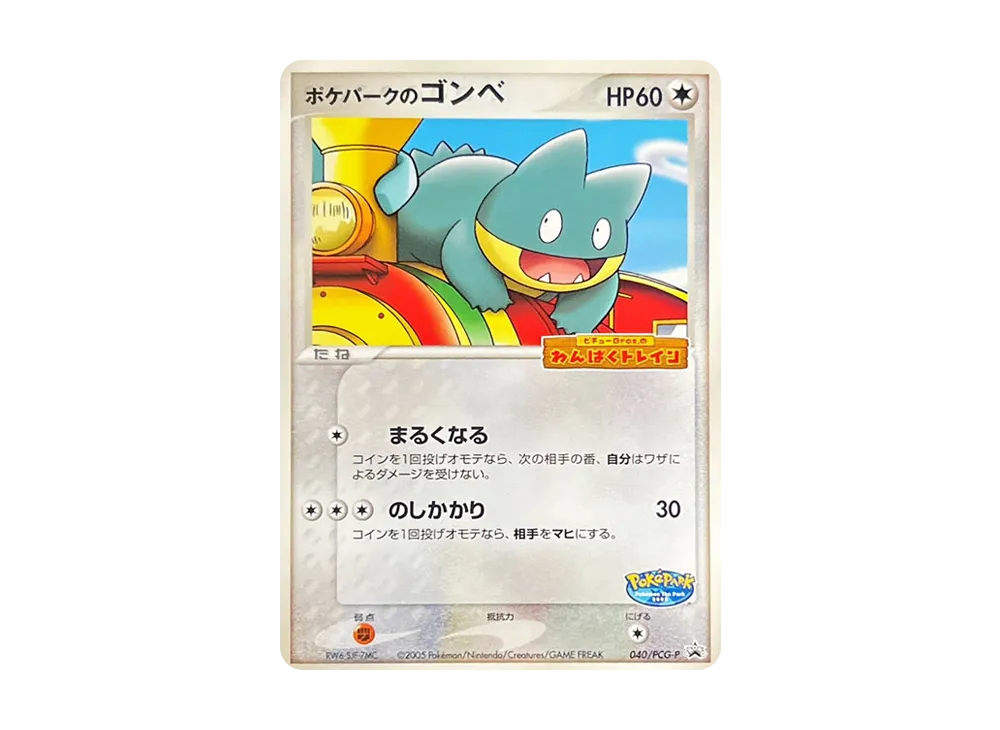 ポケパークのゴンベ P [PCG-P 040](プロモーションカード「ポケパーク ルギアのくるくるシップ」)