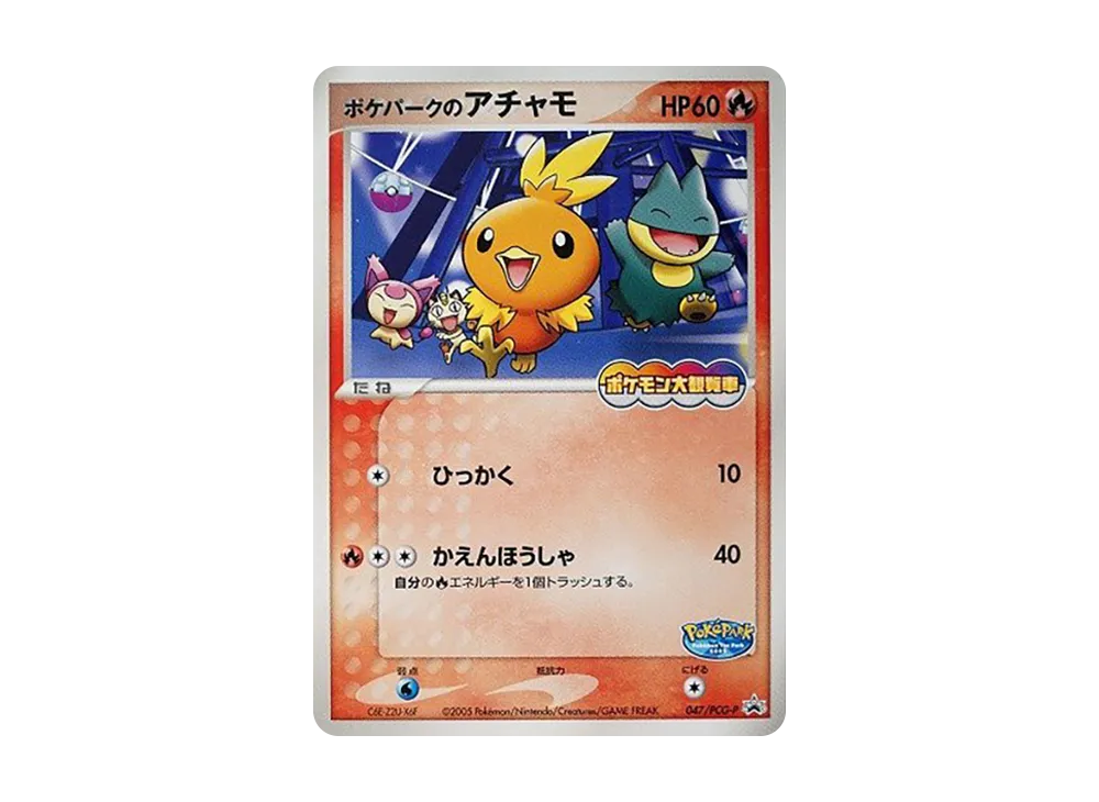 ポケパークのアチャモ P [PCG-P 047](プロモーションカード「ポケパーク ルギアのくるくるシップ」)