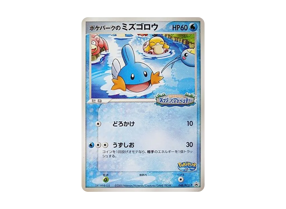 ポケパークのミズゴロウ P [PCG-P 048](プロモーションカード「ポケパーク ルギアのくるくるシップ」)