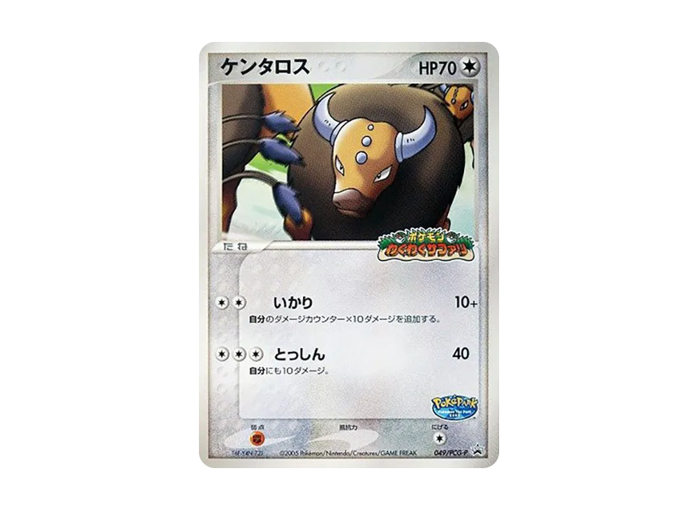 ケンタロス P [PCG-P 049](プロモーションカード「ポケパーク ルギアのくるくるシップ」)