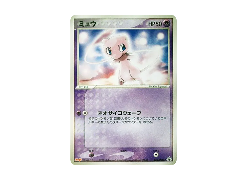 ミュウ P [PCG-P 069](プロモーションカード「明治製菓 ポケモンチョコスナック 第3弾 2005年 6月」)