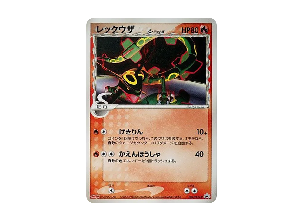 レックウザδ-デルタ種 P [PCG-P 103](プロモーションカード「明治製菓 ポケモンチョコスナック 第4弾 2005年 10月」)