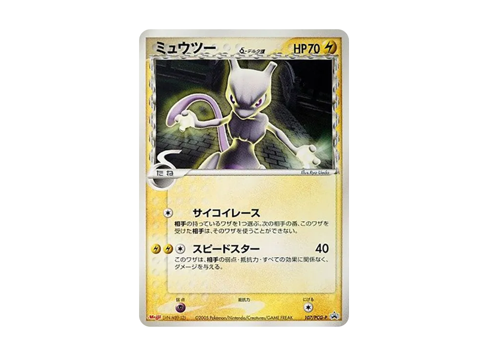 ミュウツーδ-デルタ種 P [PCG-P 107](プロモーションカード「明治製菓 ポケモンチョコスナック 第4弾 2005年 10月」)
