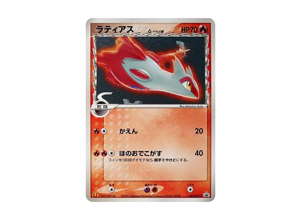 ラティアスδ-デルタ種 P [PCG-P 120](プロモーションカード「マクドナルドオリジナル 2006年2月」)