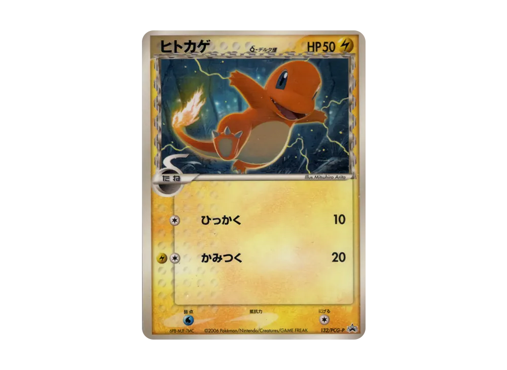 ヒトカゲδ-デルタ種 P [PCG-P 132](プロモーションカード「小学館 小学一年生 小学二年生 小学三年生 小学四年生 小学五年生 小学六年生 5.6月