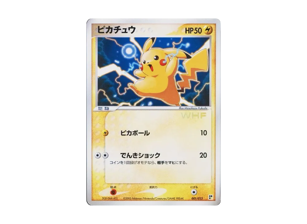 ピカチュウ [001/015](プロモーションカード「第21回次世代ワールドホビーフェア」)