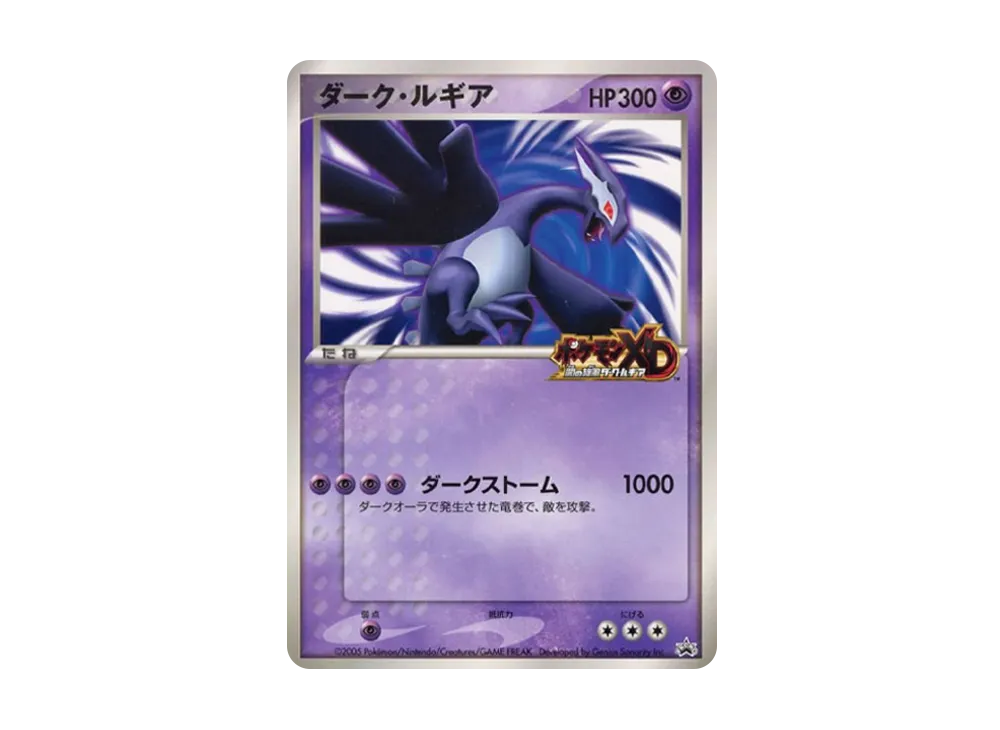 ダーク ルギア P(プロモーションカード「映画 ミュウと波導の勇者ルカリオ」)