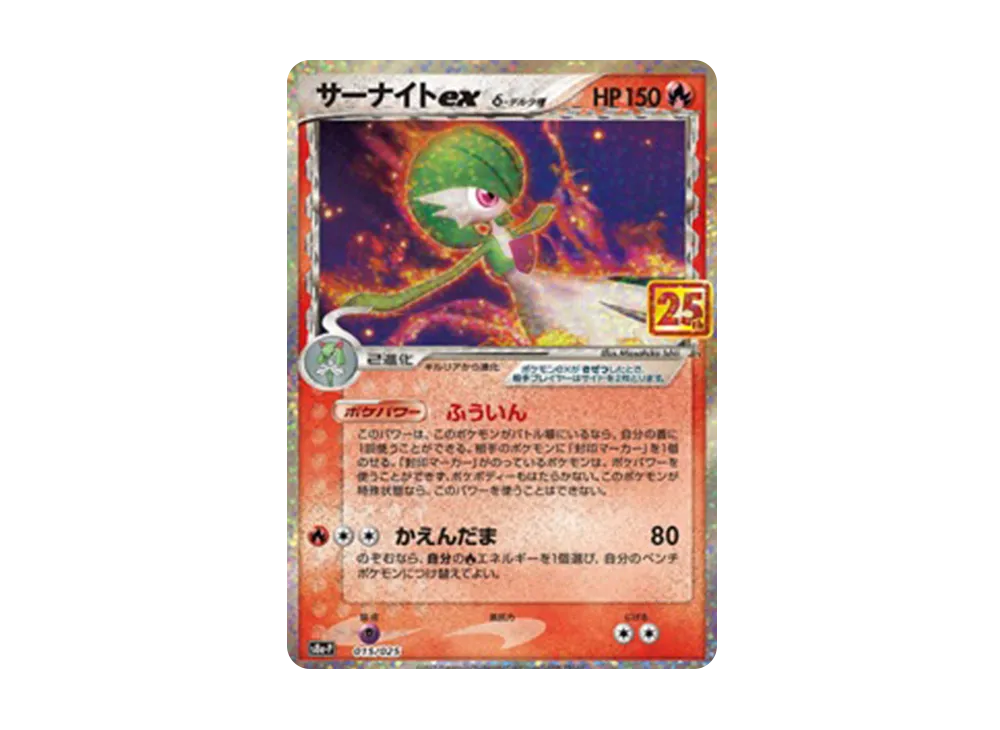 サーナイトex P(プロモーションカード「ジャンボカード ポケモンジャングルツアーズ～ダイヤモンド＆パールの伝説～」)
