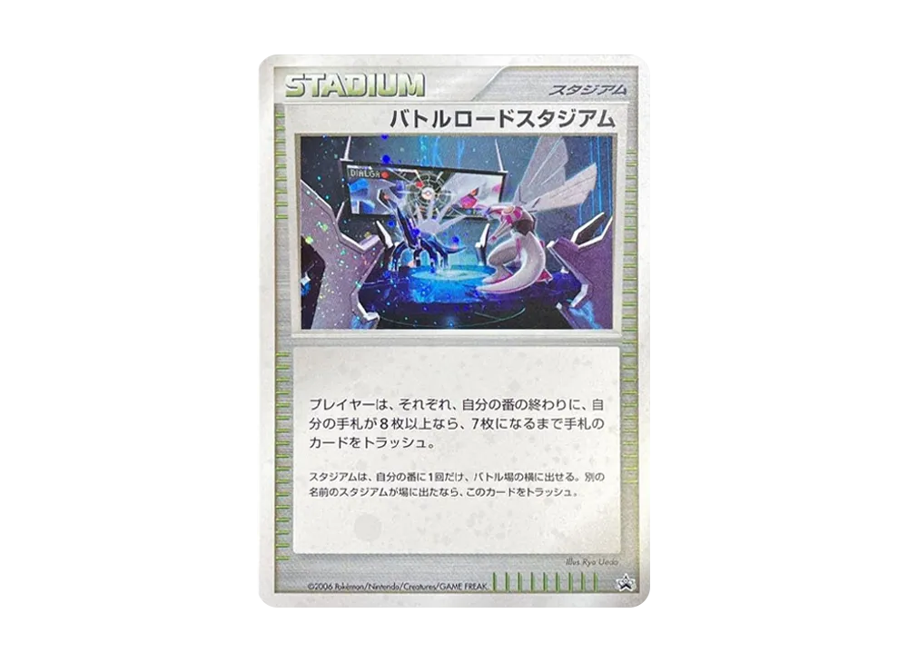 バトルロードスタジアム P(プロモーションカード「バトルロードスタジアムDP」)