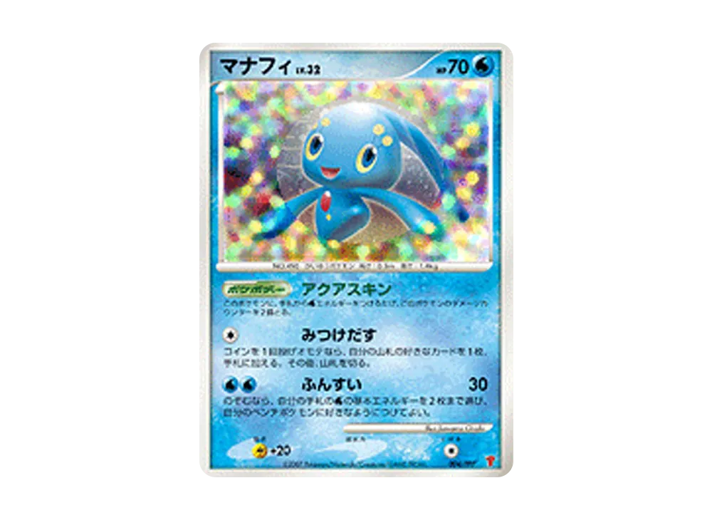 マナフィ [PPP 004](プロモーションカード「第5期プレイヤーズ けいけんち3,000~4,900EXPプレゼントカード」)