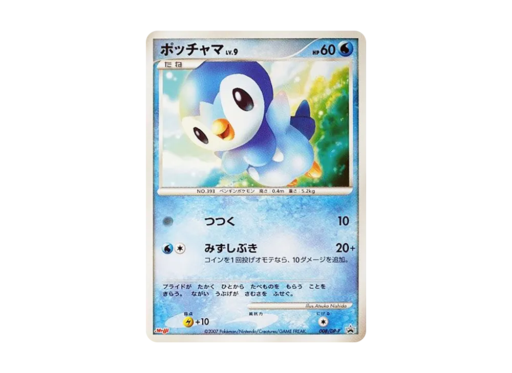 ポッチャマLV.9 [DP-P 008](プロモーションカード「ポケモンチョコスナック 第6弾」)