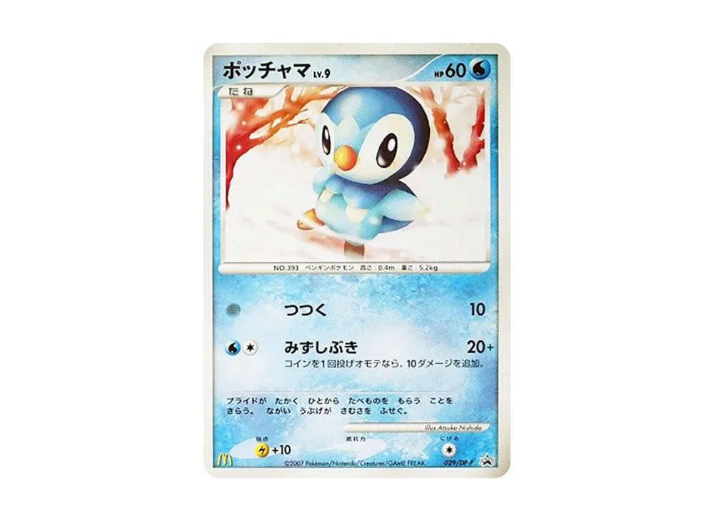 ポッチャマLV.9 [DP-P 029](プロモーションカード「マクドナルドオリジナルポケモンカードゲームDP 2007年5月」)