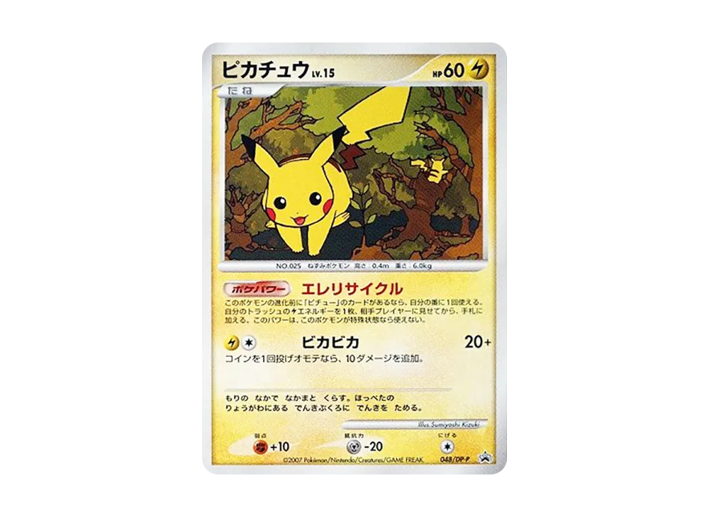 ピカチュウLV.15 [DP-P 048](プロモーションカード「とりかえっこDP引換カード2007年7月」)