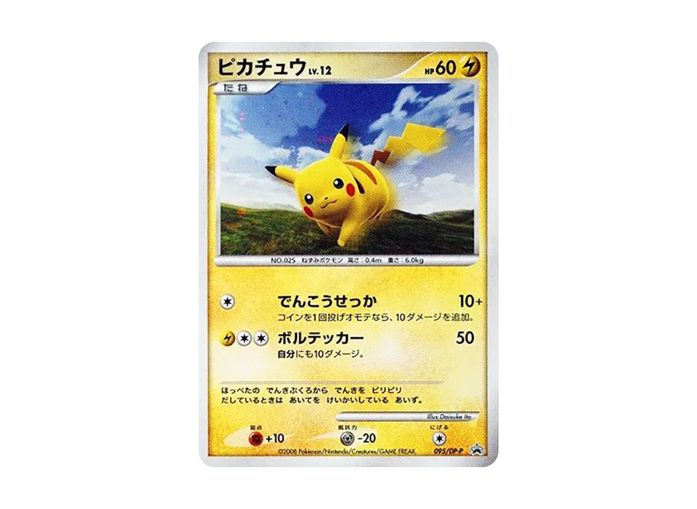 ピカチュウLV.12 [DP-P 095](プロモーションカード「バトルロード スプリング★2008 来場記念カード」)