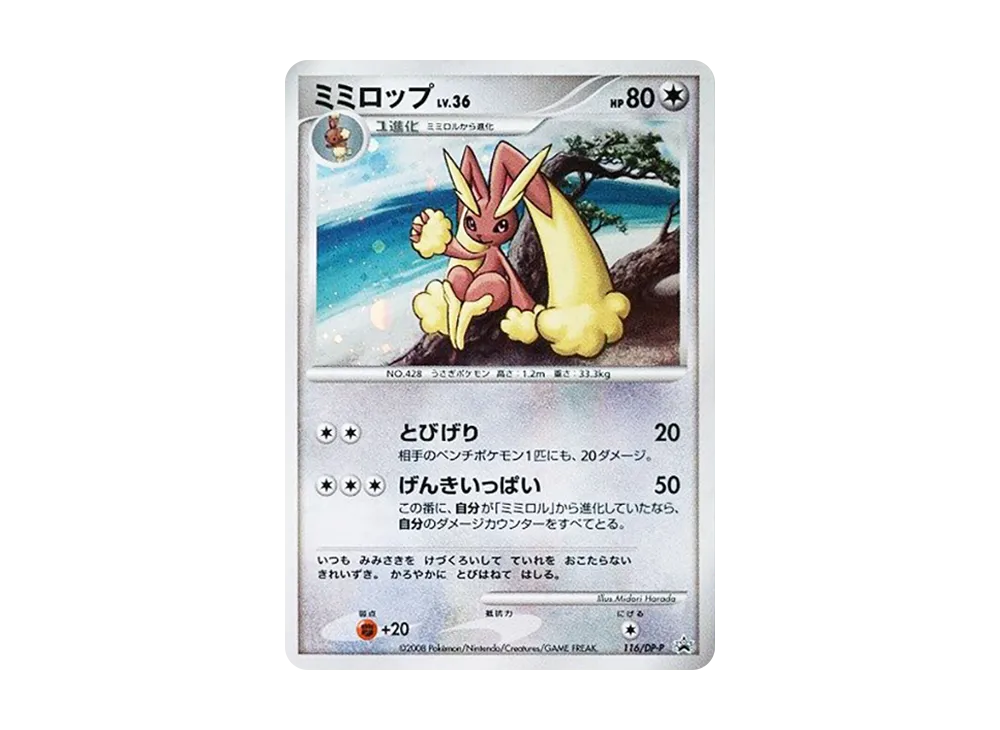 ミミロップLV.36 [DP-P 116](プロモーションカード「コレクションチャレンジ とりかえっこDP引換カード2008年8月」)