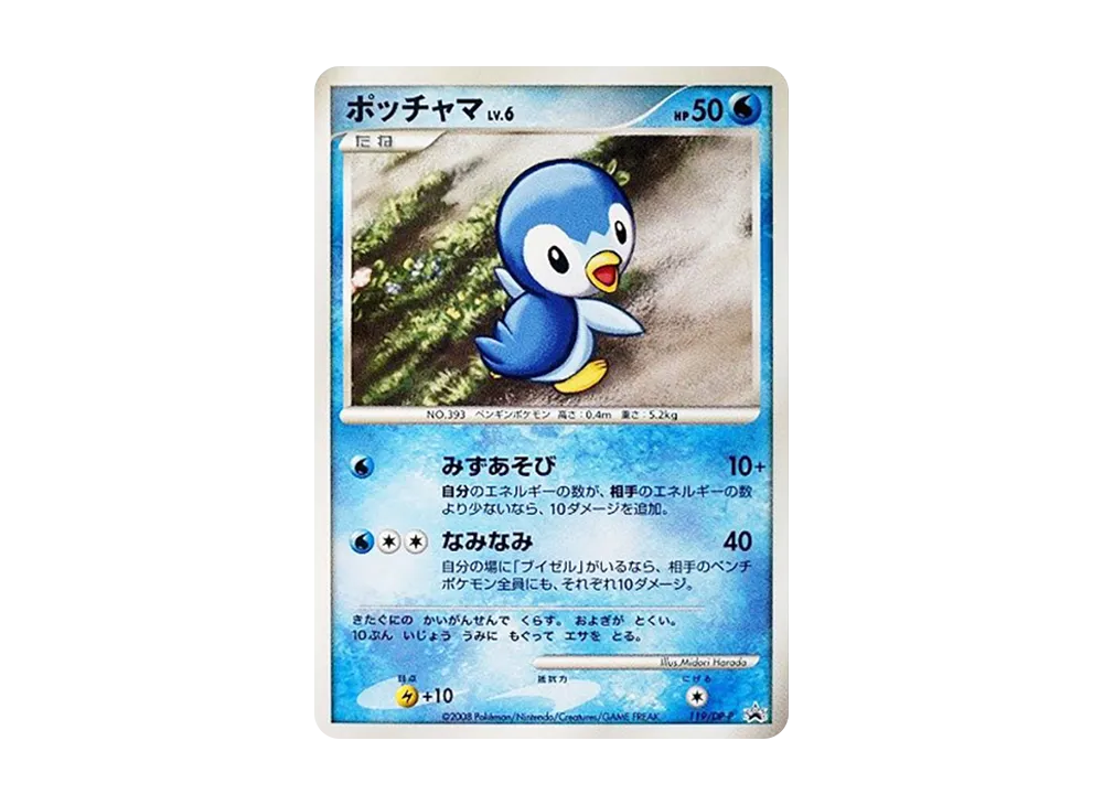 ポッチャマLV.6 [DP-P 119](プロモーションカード「コレクションチャレンジ チャレンジひろば 来場記念カード」)