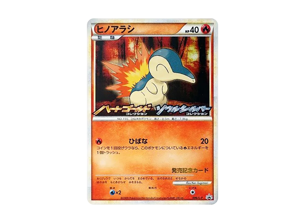 ヒノアラシ [L-P 006](プロモーションカード「オリジナルキラカードランダムプレゼントキャンペーン」)