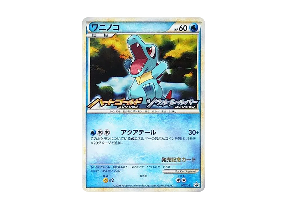 ワニノコ [L-P 007](プロモーションカード「オリジナルキラカードランダムプレゼントキャンペーン」)