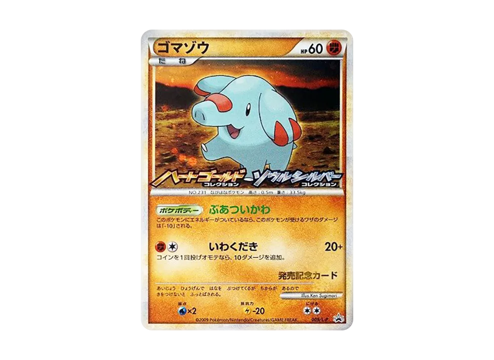 ゴマゾウ [L-P 009](プロモーションカード「オリジナルキラカードランダムプレゼントキャンペーン」)