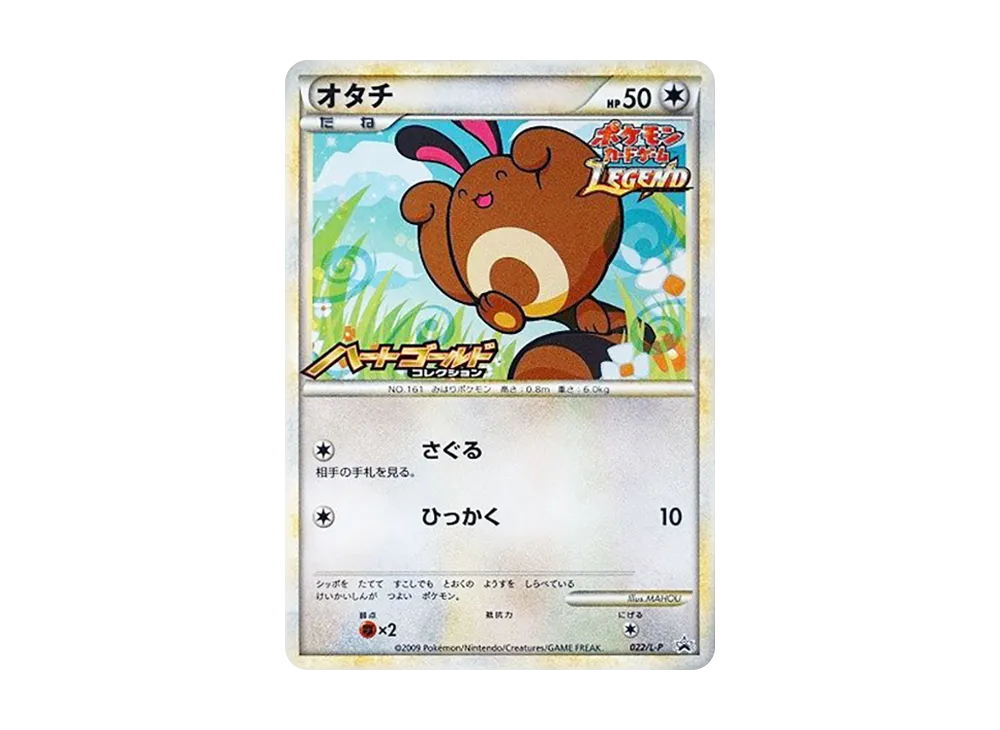 オタチ [L-P 022](プロモーションカード「新シリーズポケモンカードゲームLEGEND 発売記念大会 参加賞」)