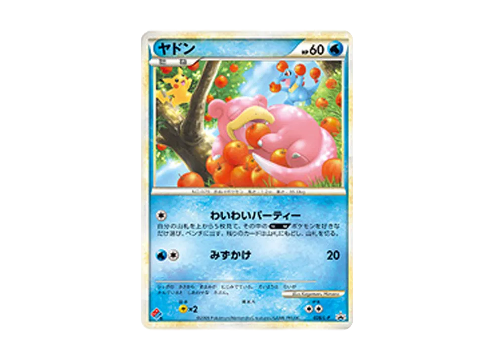 ヤドン [L-P 028](プロモーションカード「ドミノピザ わくわくポケモンパック 2009年10月/12月」)