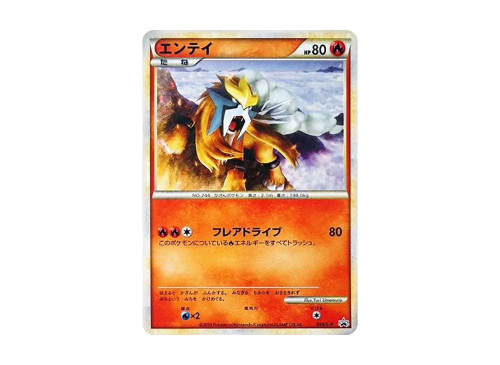 エンテイ [L-P 059](プロモーションカード「ポケモンカードゲームLEGEND パーフェクトセット スペシャルキラカード」)