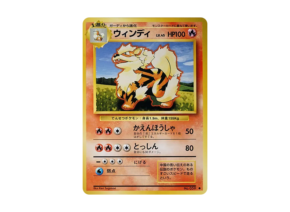 ウィンディ ◆ : 旧裏 [PMCG1-2](拡張パック「ポケットモンスター カードゲーム」再販)