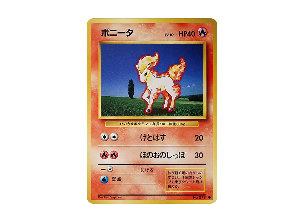 ポニータ ● : 旧裏 [PMCG1-2](拡張パック「ポケットモンスター カードゲーム」再販)