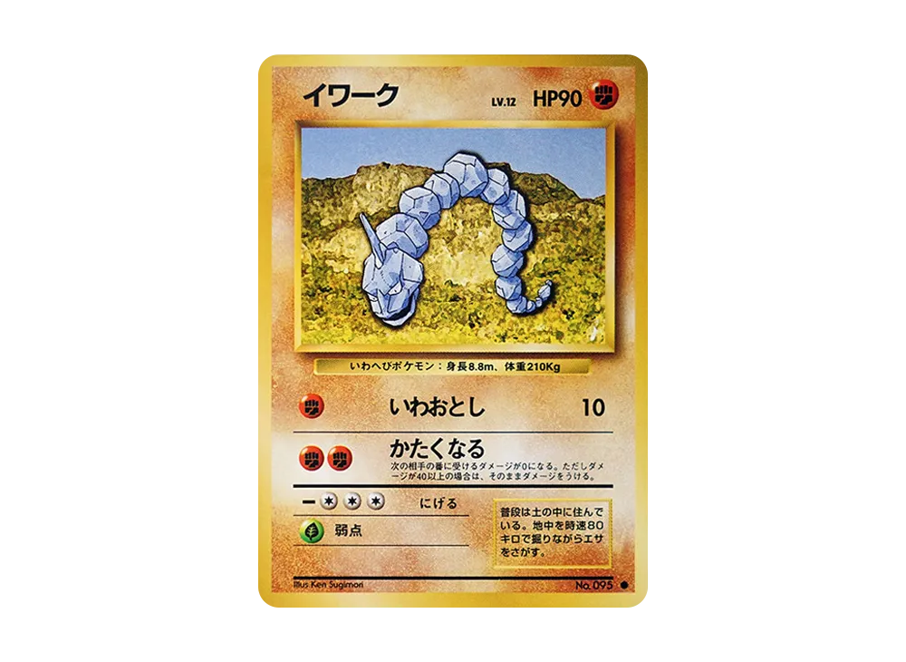イワーク ● : 旧裏 [PMCG1-2](拡張パック「ポケットモンスター カードゲーム」再販)