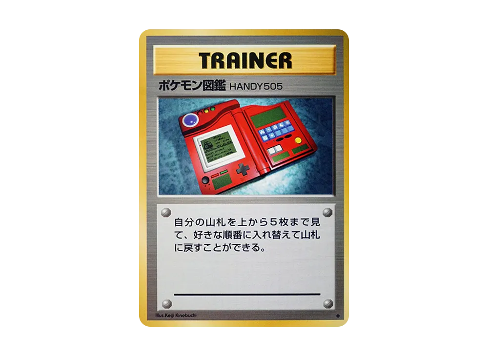 ポケモン図鑑HANDY505 ◆ : 旧裏 [PMCG1-2](拡張パック「ポケットモンスター カードゲーム」再販)