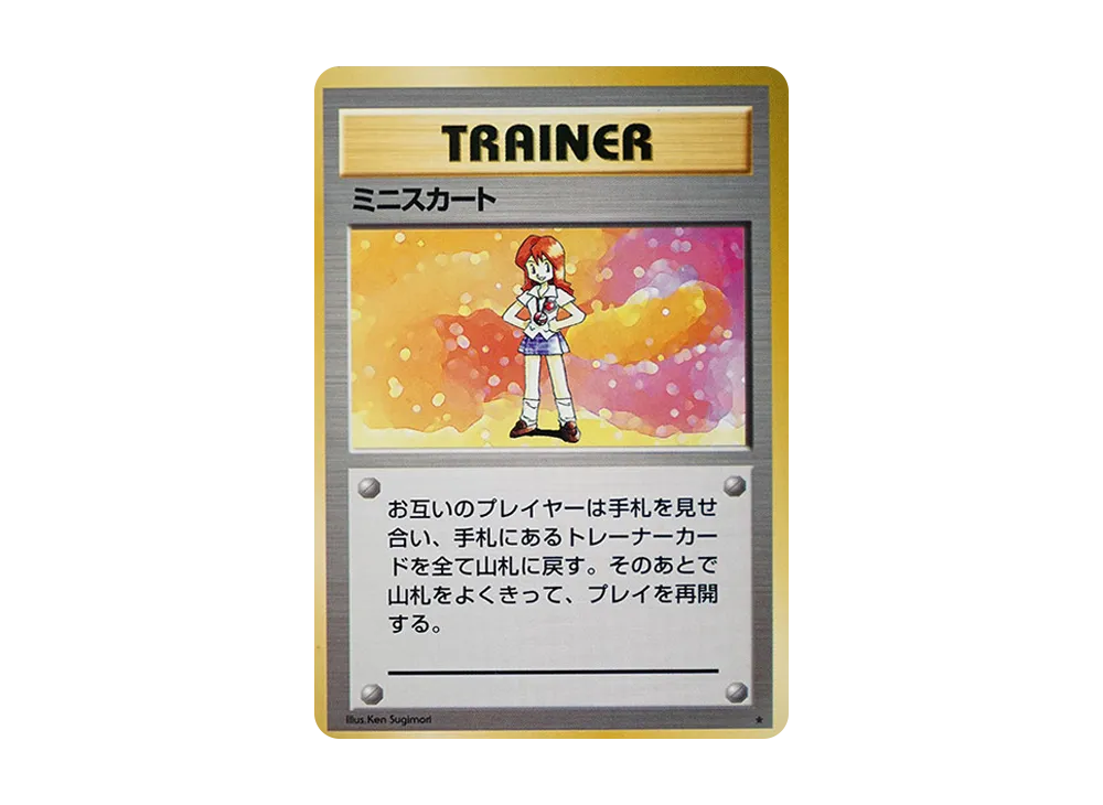 ミニスカート ★ : 旧裏 [PMCG1-2](拡張パック「ポケットモンスター カードゲーム」再販)