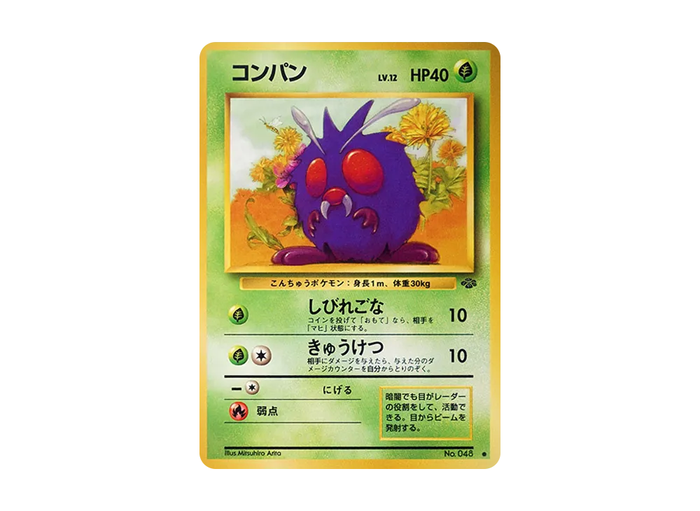 コンパン ● : 旧裏 [PMCG2 No.048](拡張パック「ポケモンジャングル」)